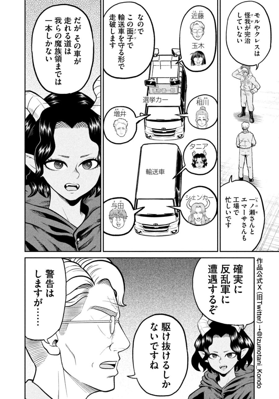 異世界町工場無双　～信頼と実績の異世界征服～ 第80話 - Page 6
