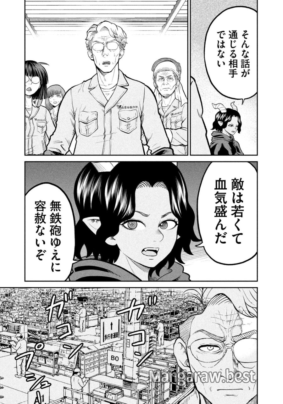 異世界町工場無双　～信頼と実績の異世界征服～ 第80話 - Page 7