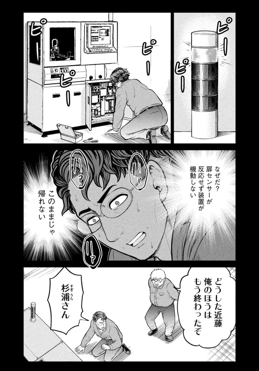 異世界町工場無双　～信頼と実績の異世界征服～ 第80話 - Page 8