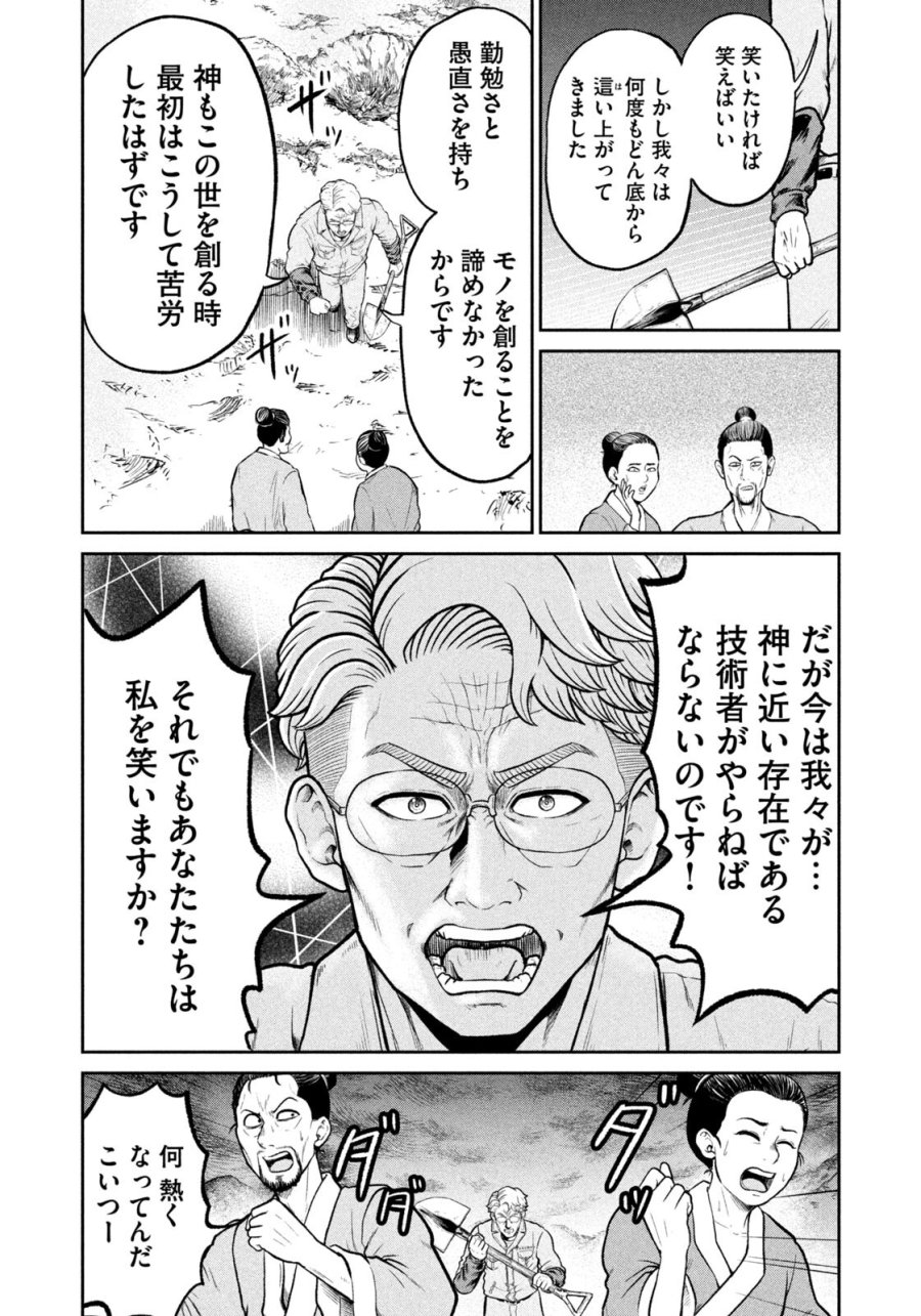異世界町工場無双　～信頼と実績の異世界征服～ 第69話 - Trang 10