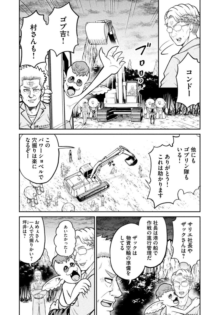 異世界町工場無双　～信頼と実績の異世界征服～ 第69話 - Trang 11