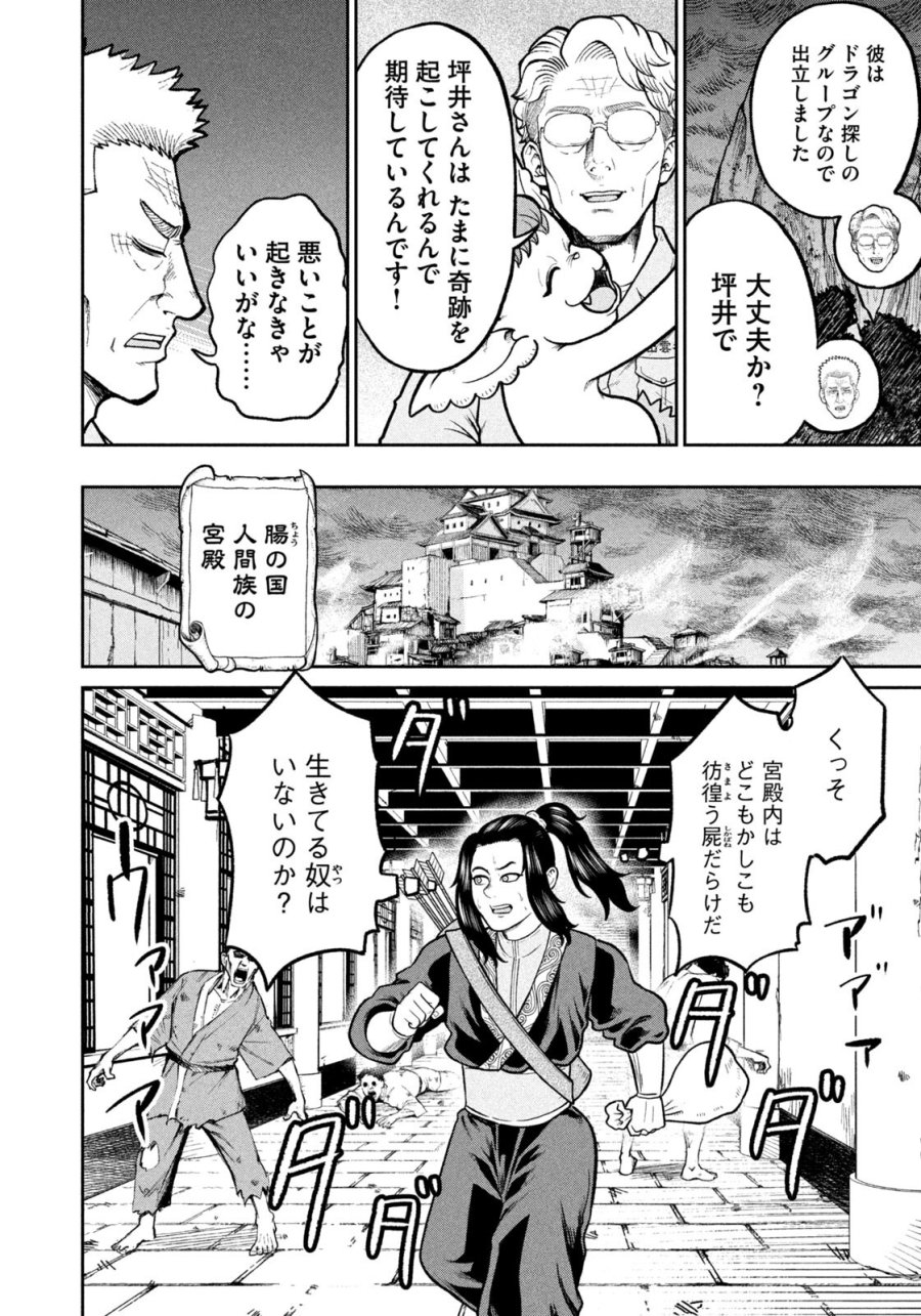 異世界町工場無双　～信頼と実績の異世界征服～ 第69話 - Trang 12