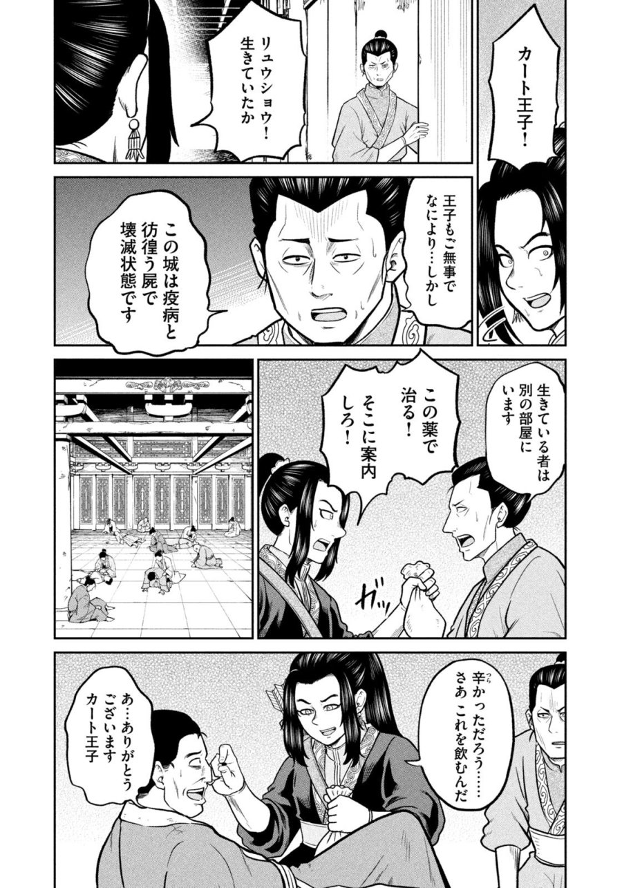 異世界町工場無双　～信頼と実績の異世界征服～ 第69話 - Trang 13