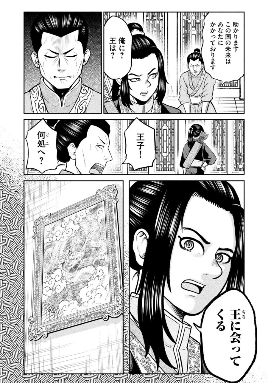 異世界町工場無双　～信頼と実績の異世界征服～ 第69話 - Trang 14
