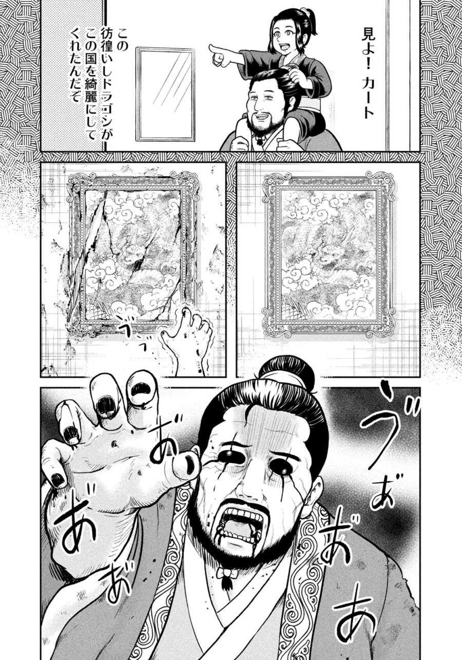 異世界町工場無双　～信頼と実績の異世界征服～ 第69話 - Trang 15
