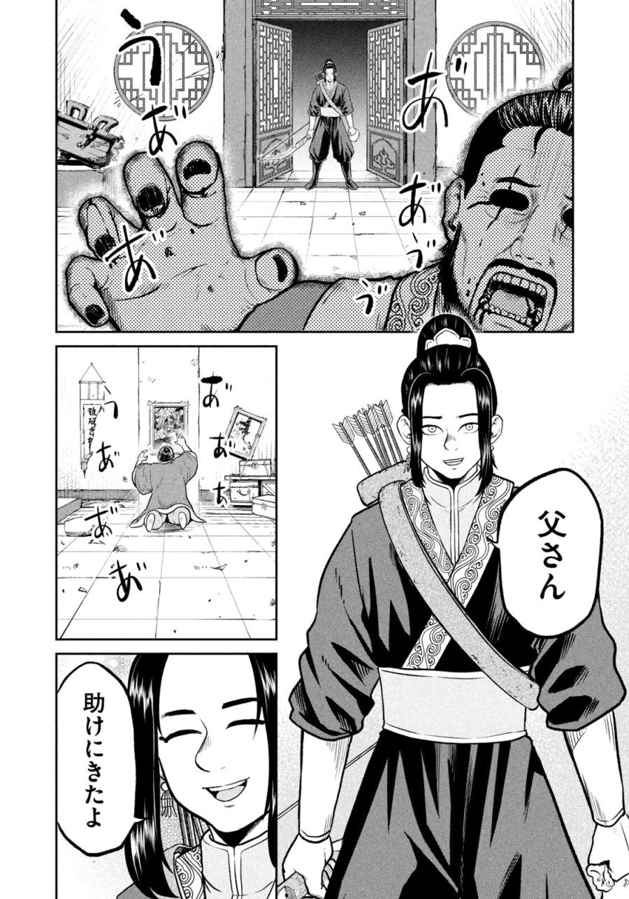 異世界町工場無双　～信頼と実績の異世界征服～ 第69話 - Trang 16