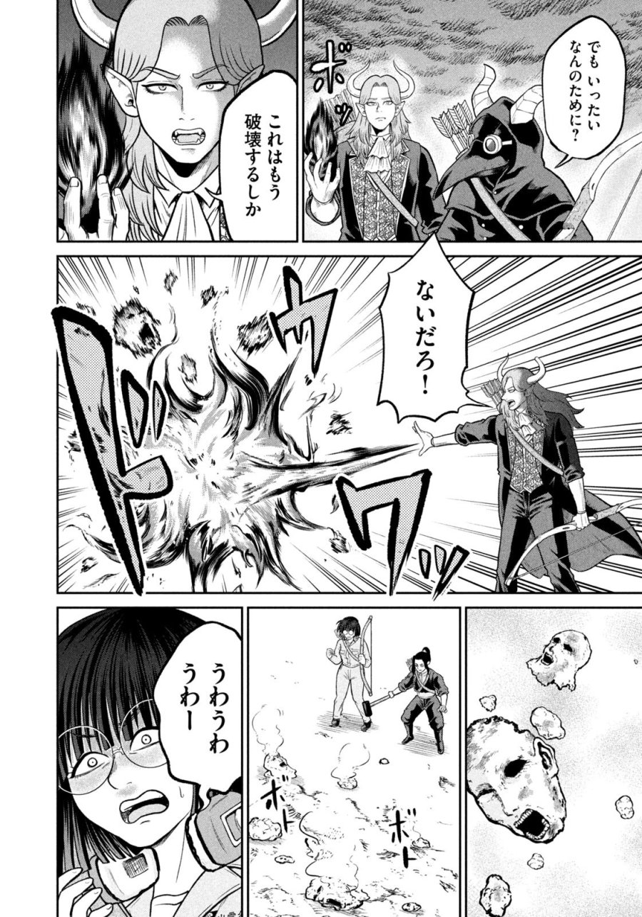 異世界町工場無双　～信頼と実績の異世界征服～ 第69話 - Trang 2