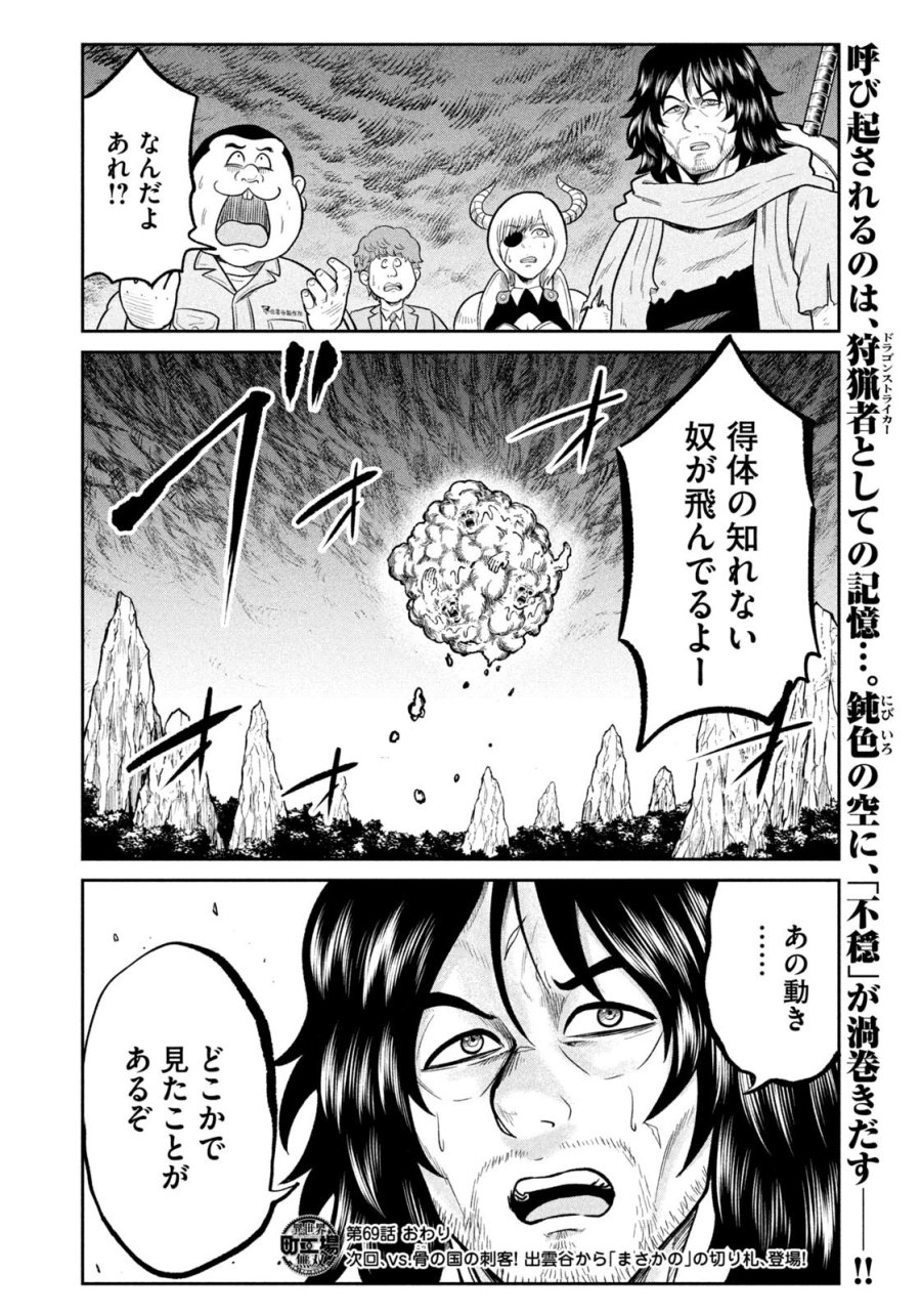 異世界町工場無双　～信頼と実績の異世界征服～ 第69話 - Trang 20