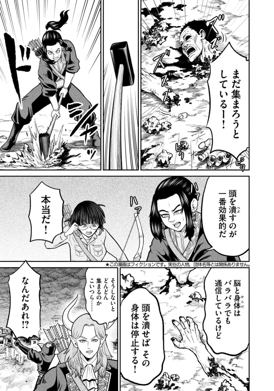 異世界町工場無双　～信頼と実績の異世界征服～ 第69話 - Trang 3