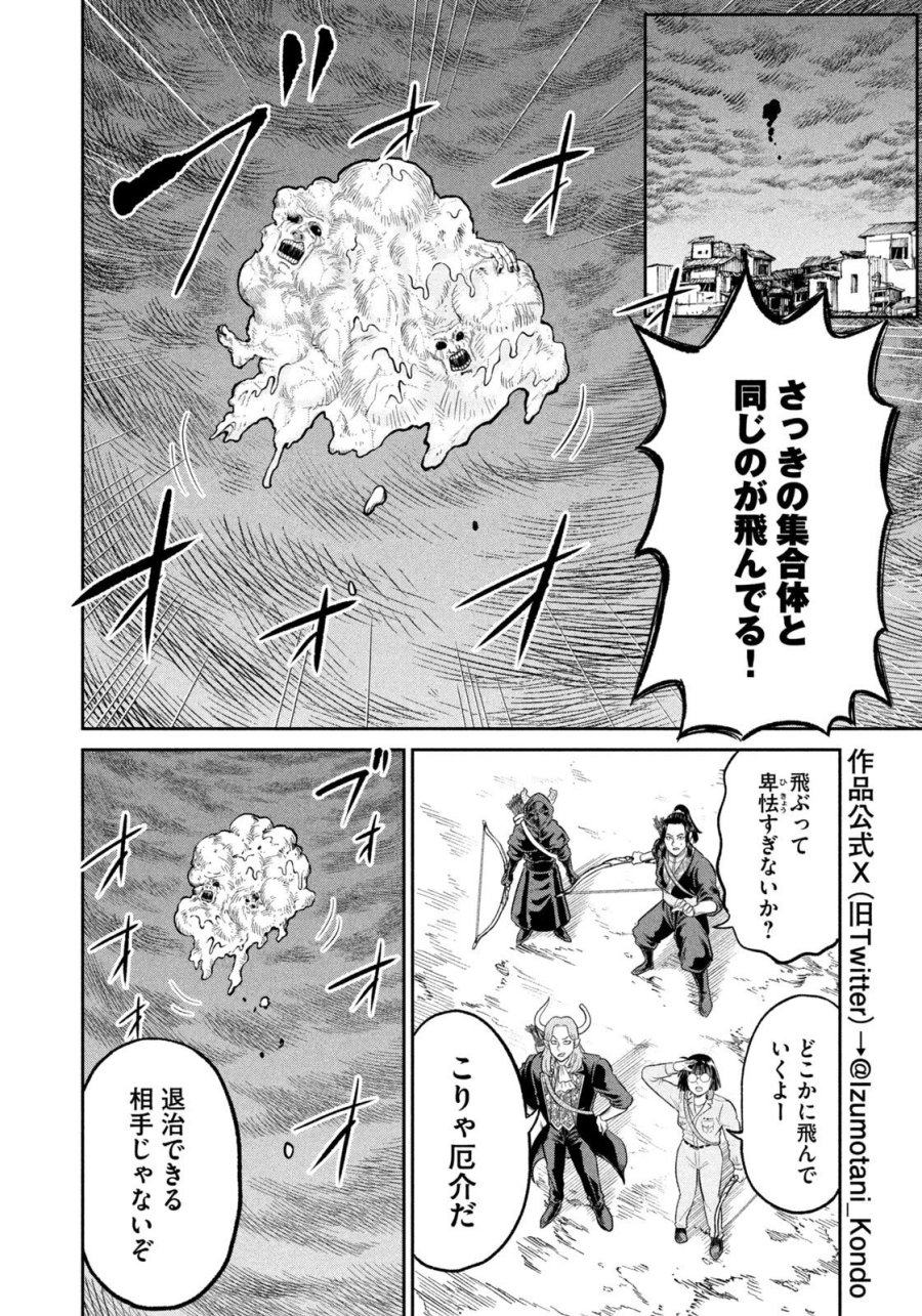 異世界町工場無双　～信頼と実績の異世界征服～ 第69話 - Trang 4