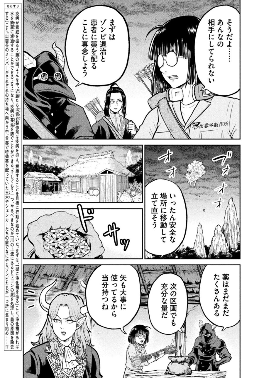 異世界町工場無双　～信頼と実績の異世界征服～ 第69話 - Trang 5