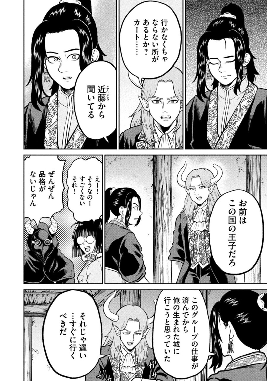 異世界町工場無双　～信頼と実績の異世界征服～ 第69話 - Trang 6