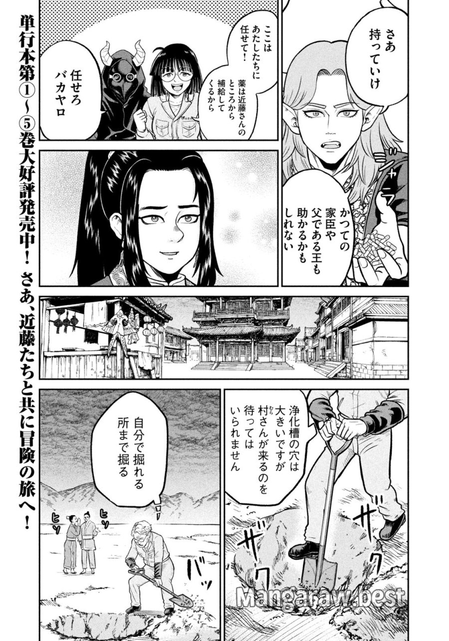 異世界町工場無双　～信頼と実績の異世界征服～ 第69話 - Trang 7