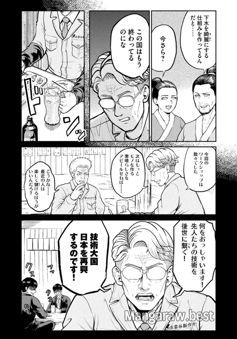 異世界町工場無双　～信頼と実績の異世界征服～ 第69話 - Trang 8