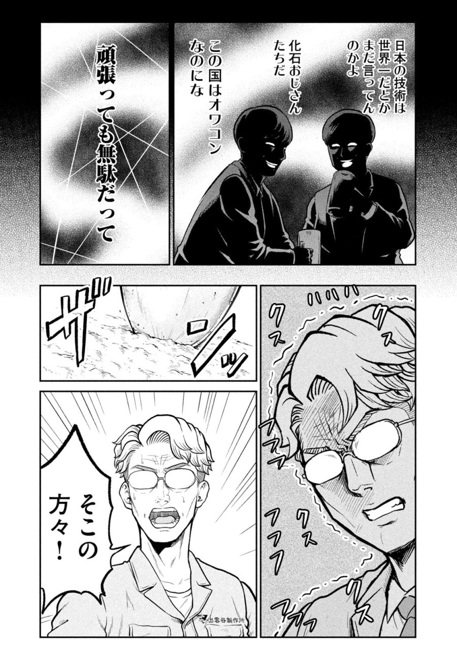 異世界町工場無双　～信頼と実績の異世界征服～ 第69話 - Trang 9