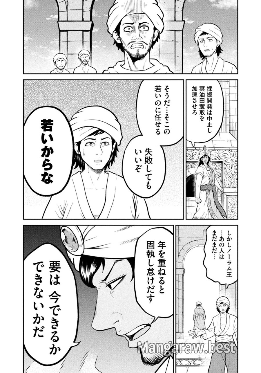 異世界町工場無双　～信頼と実績の異世界征服～ 第79話 - Page 10