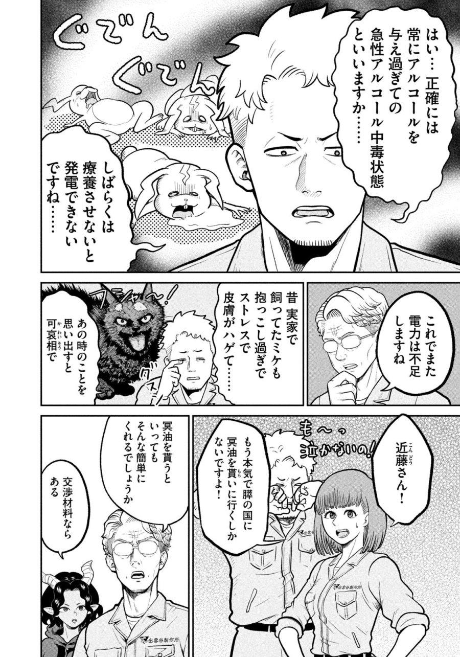 異世界町工場無双　～信頼と実績の異世界征服～ 第79話 - Page 14