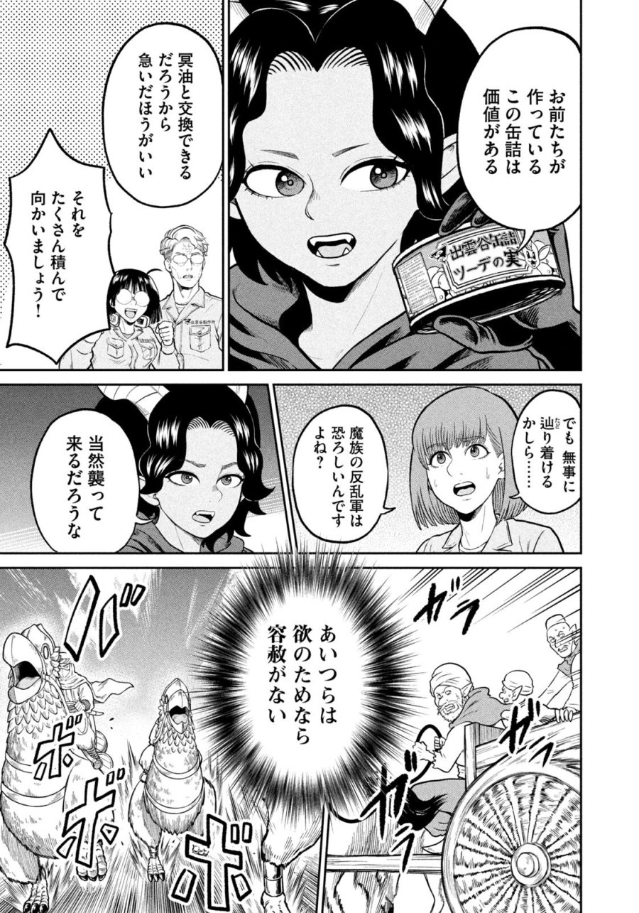 異世界町工場無双　～信頼と実績の異世界征服～ 第79話 - Page 15