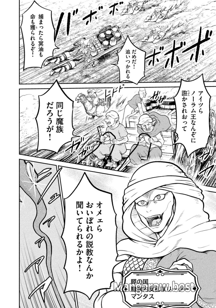 異世界町工場無双　～信頼と実績の異世界征服～ 第79話 - Page 16