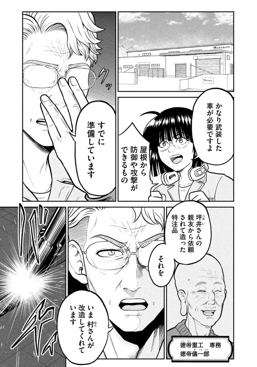 異世界町工場無双　～信頼と実績の異世界征服～ 第79話 - Page 19