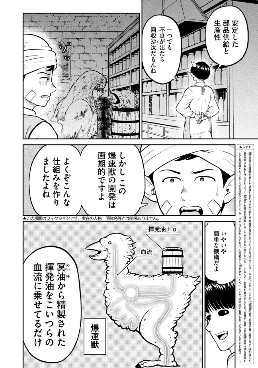異世界町工場無双　～信頼と実績の異世界征服～ 第79話 - Page 2