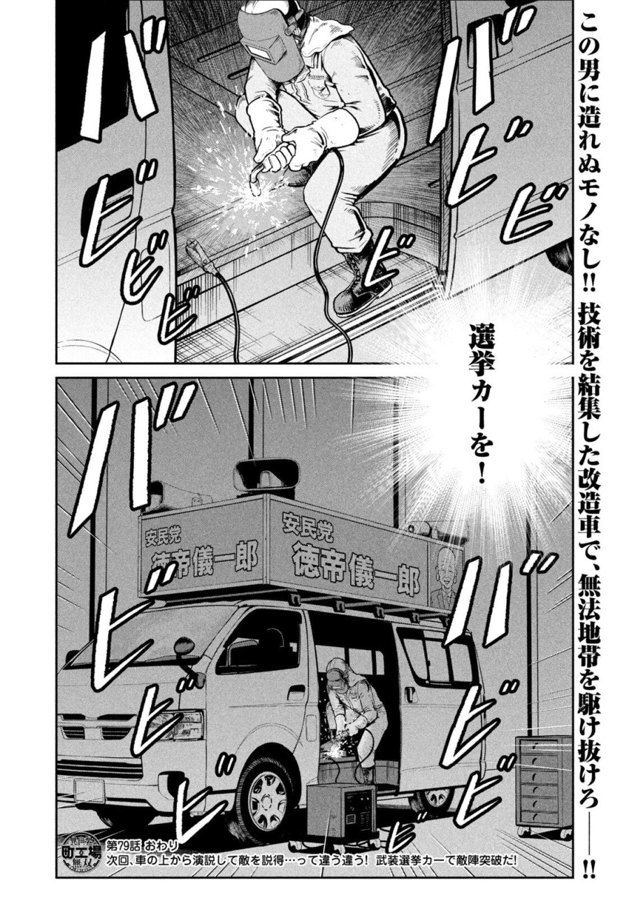 異世界町工場無双　～信頼と実績の異世界征服～ 第79話 - Page 20