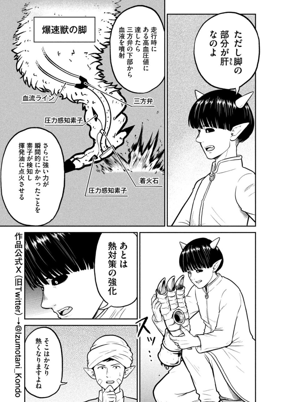 異世界町工場無双　～信頼と実績の異世界征服～ 第79話 - Page 3