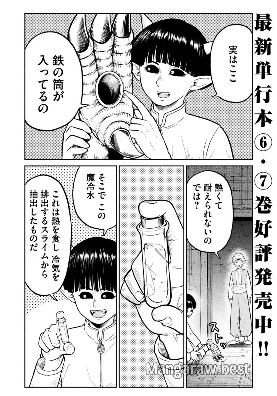 異世界町工場無双　～信頼と実績の異世界征服～ 第79話 - Page 4