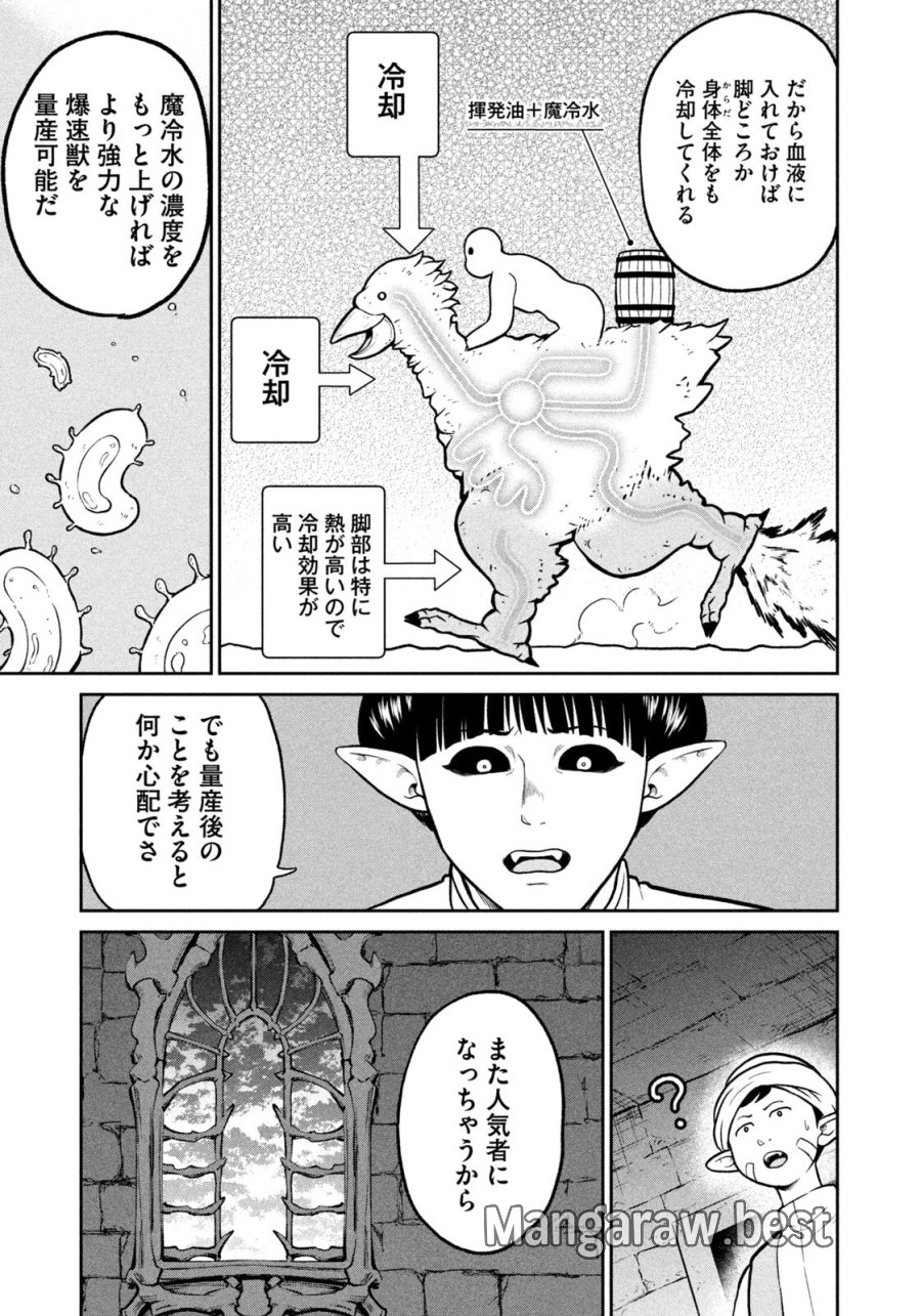 異世界町工場無双　～信頼と実績の異世界征服～ 第79話 - Page 5