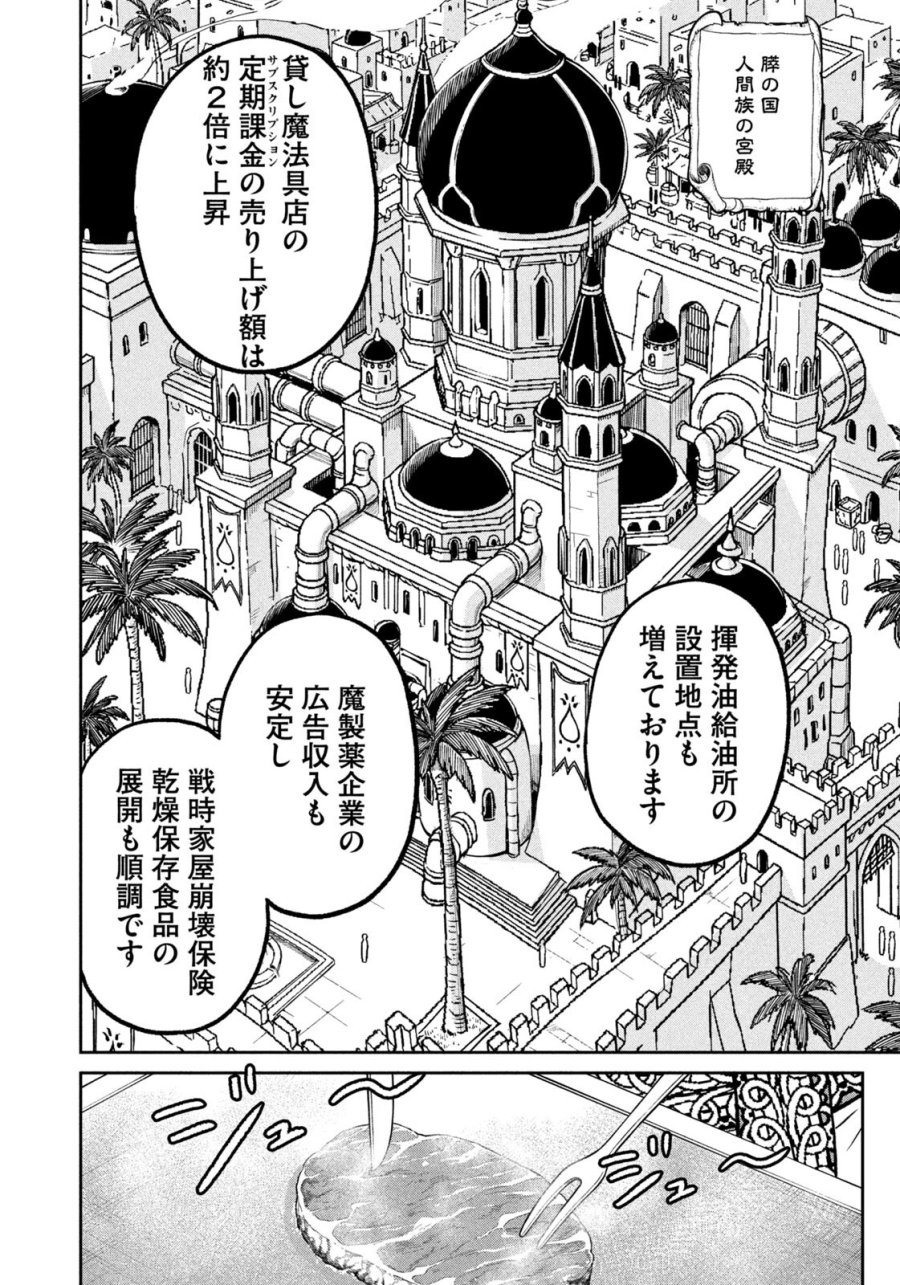 異世界町工場無双　～信頼と実績の異世界征服～ 第79話 - Page 6
