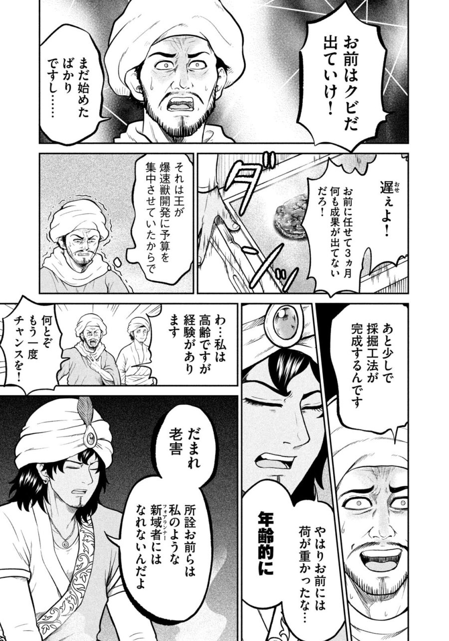 異世界町工場無双　～信頼と実績の異世界征服～ 第79話 - Page 9