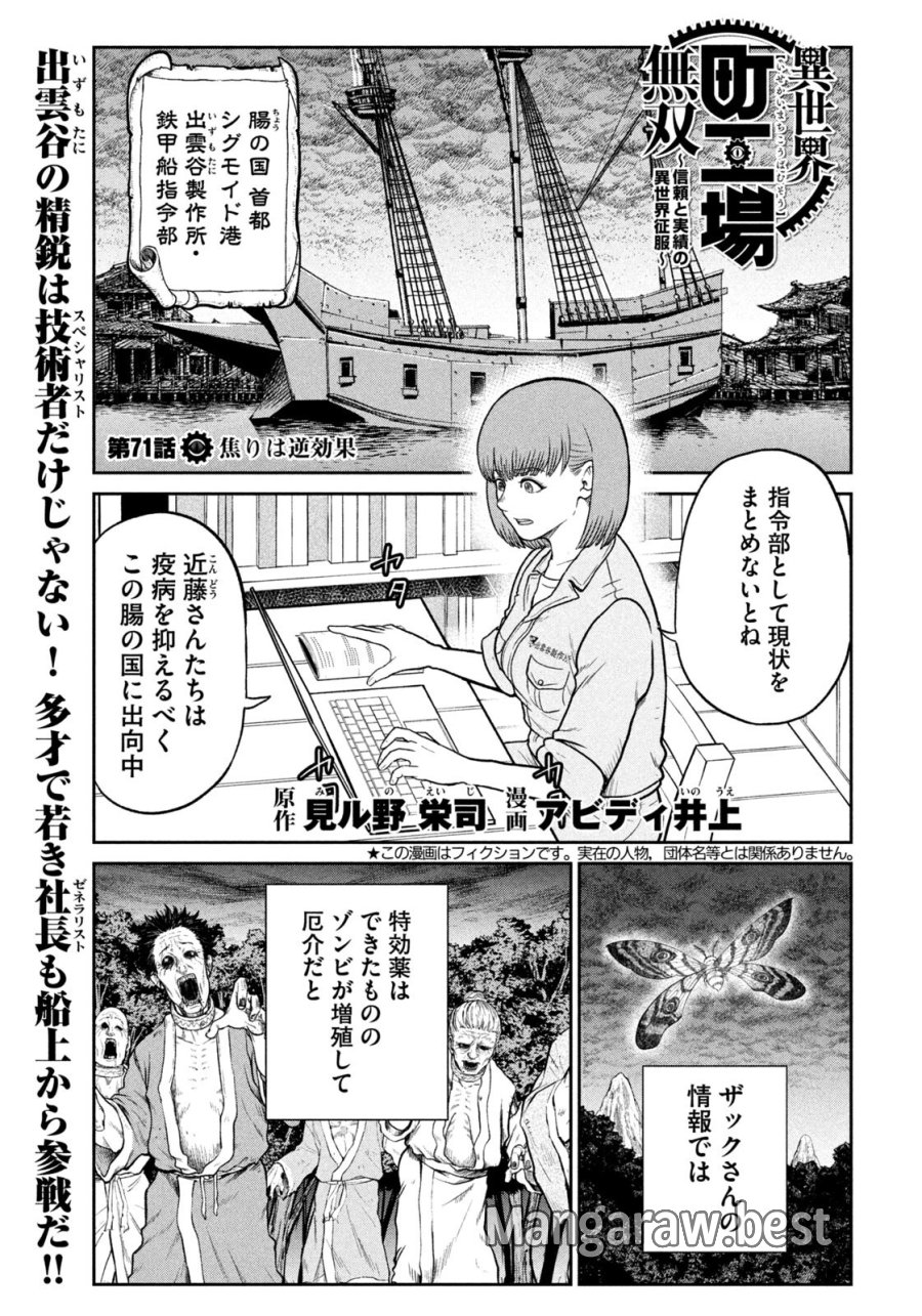 異世界町工場無双　～信頼と実績の異世界征服～ 第71話 - Trang 1