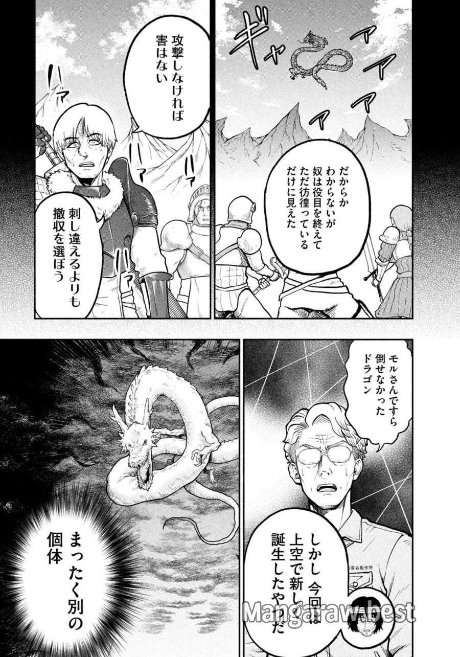 異世界町工場無双　～信頼と実績の異世界征服～ 第71話 - Trang 10
