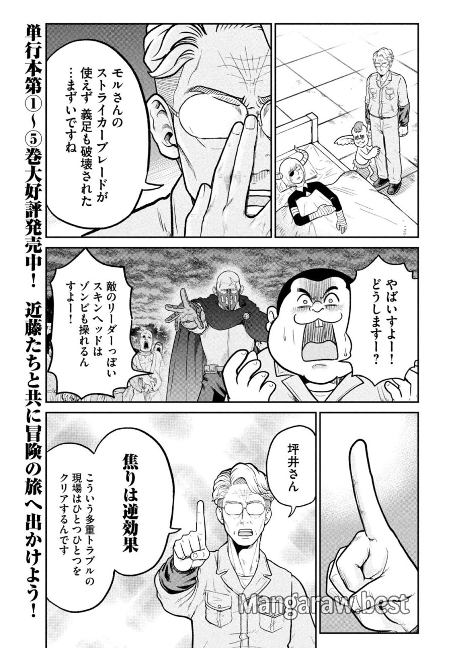 異世界町工場無双　～信頼と実績の異世界征服～ 第71話 - Trang 11