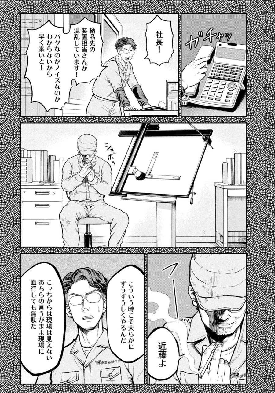異世界町工場無双　～信頼と実績の異世界征服～ 第71話 - Trang 12