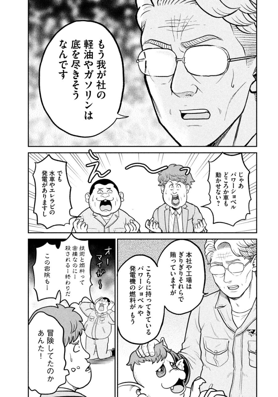 異世界町工場無双　～信頼と実績の異世界征服～ 第71話 - Trang 15