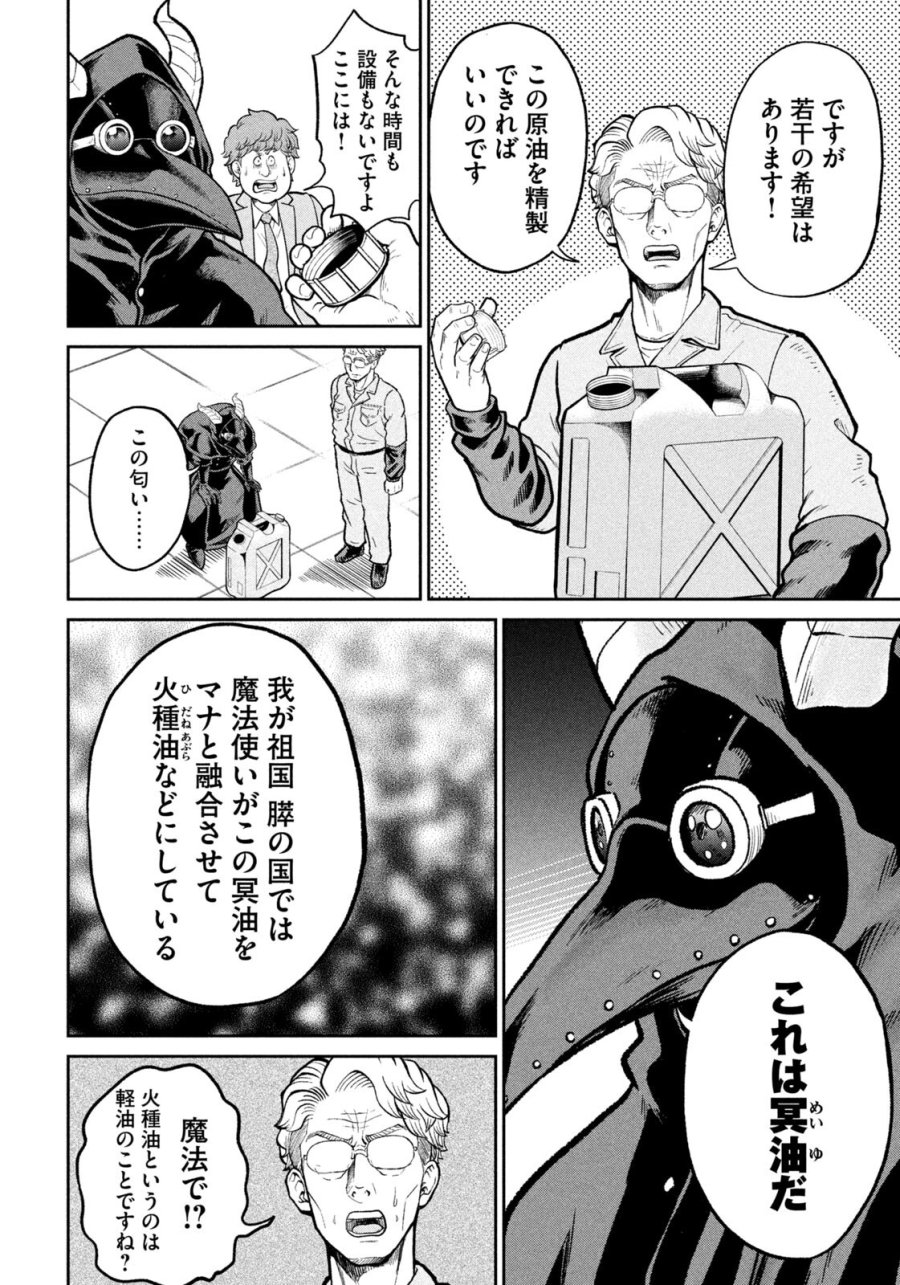 異世界町工場無双　～信頼と実績の異世界征服～ 第71話 - Trang 16