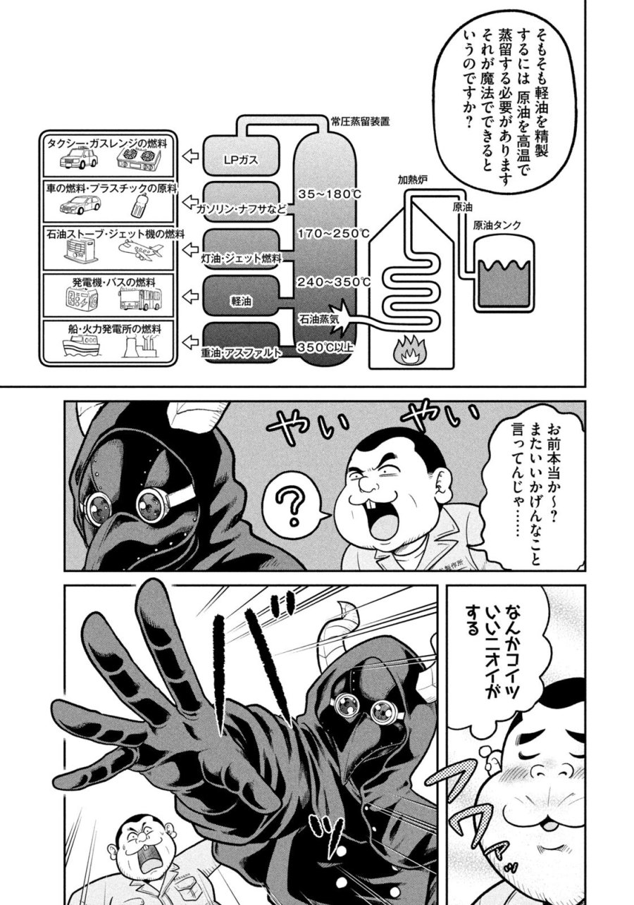 異世界町工場無双　～信頼と実績の異世界征服～ 第71話 - Trang 17