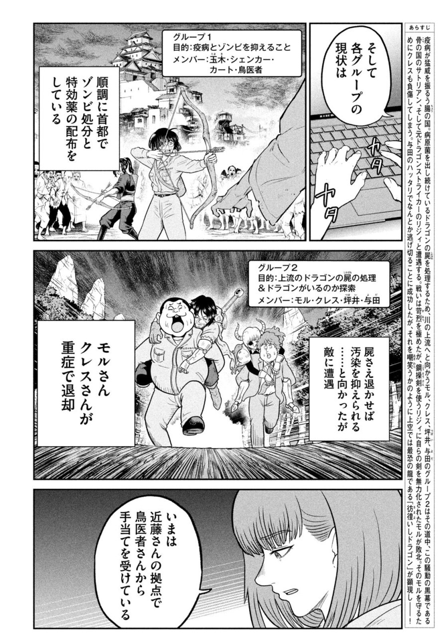 異世界町工場無双　～信頼と実績の異世界征服～ 第71話 - Trang 2