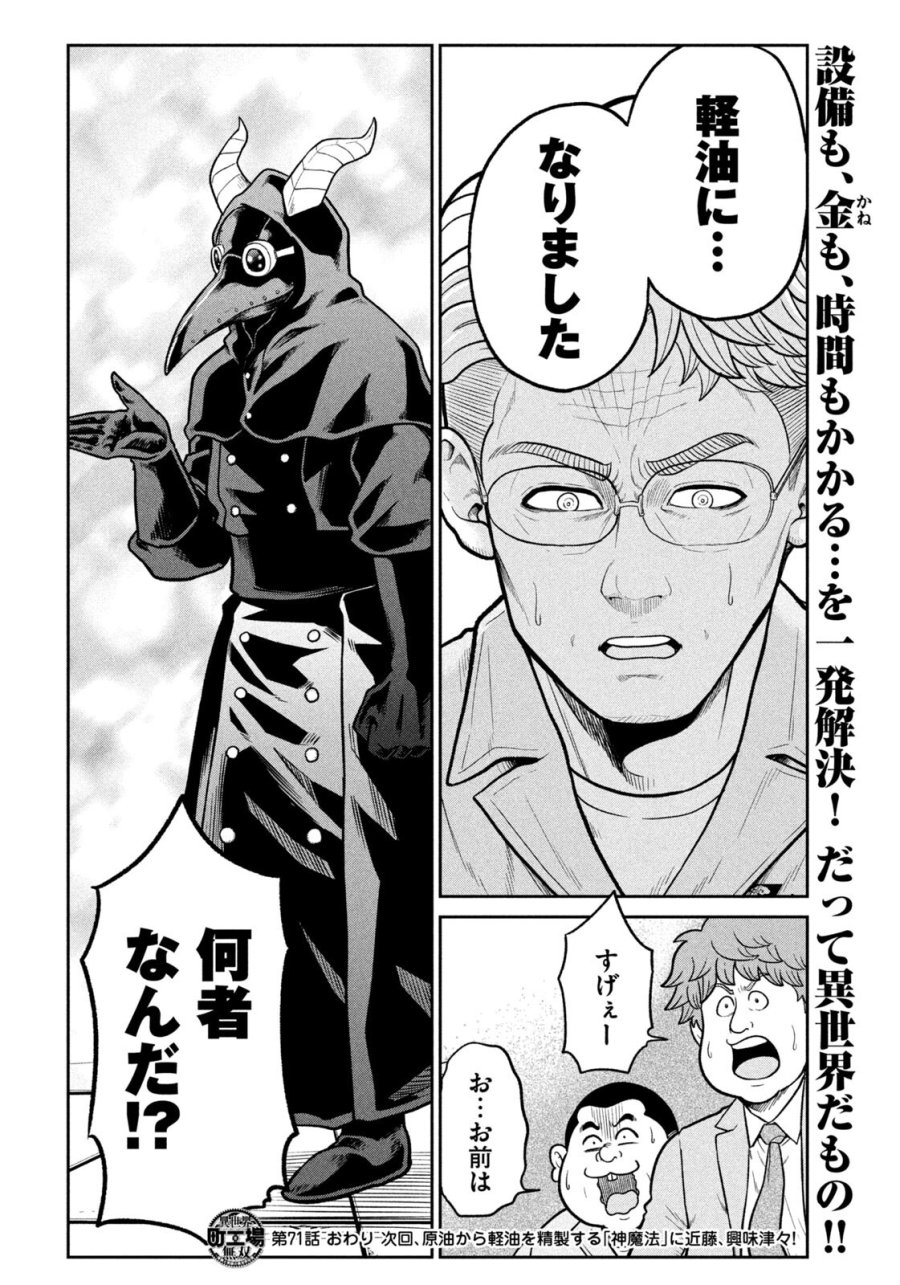 異世界町工場無双　～信頼と実績の異世界征服～ 第71話 - Trang 20