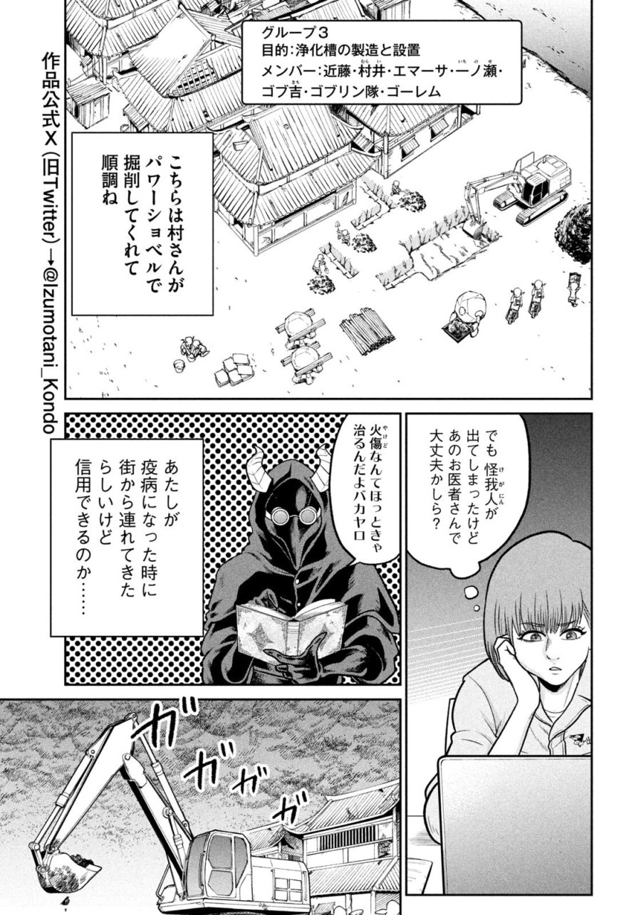 異世界町工場無双　～信頼と実績の異世界征服～ 第71話 - Trang 3