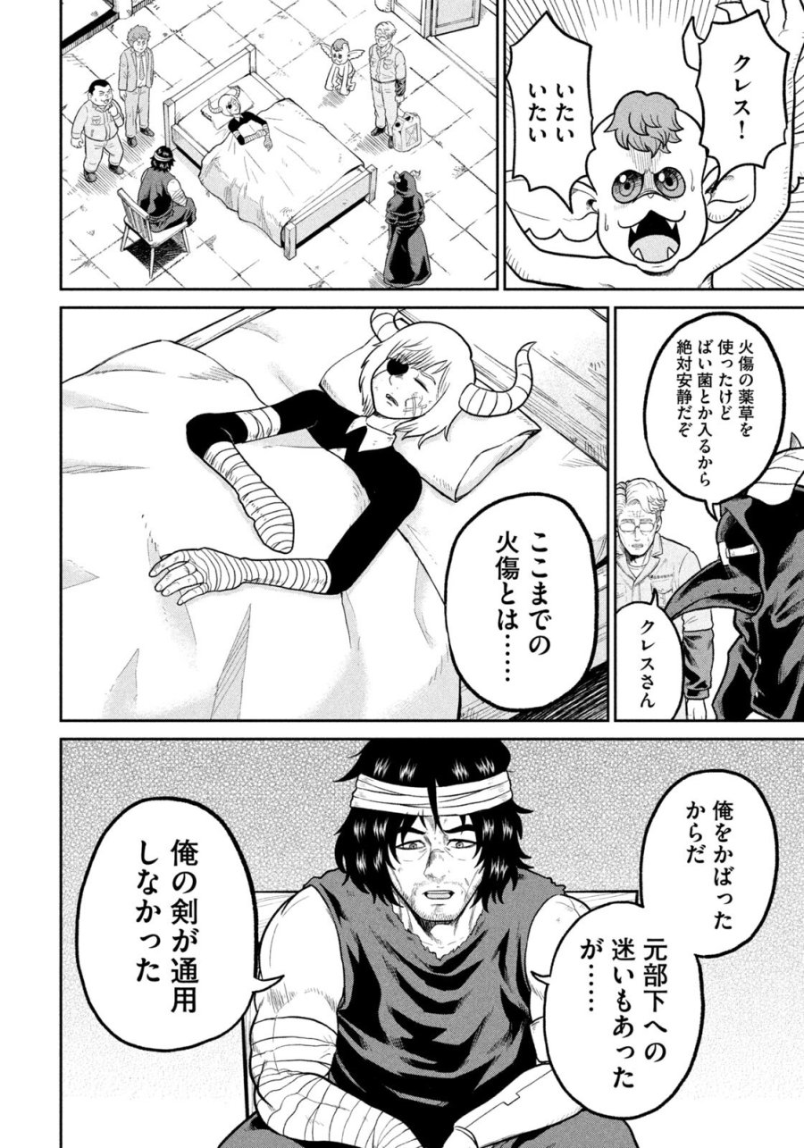 異世界町工場無双　～信頼と実績の異世界征服～ 第71話 - Trang 6