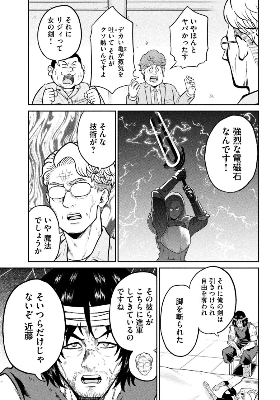 異世界町工場無双　～信頼と実績の異世界征服～ 第71話 - Trang 7