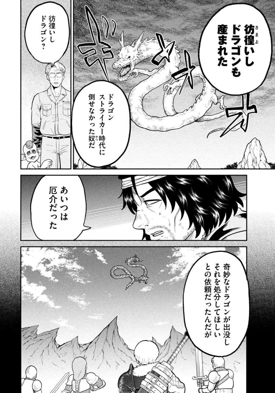 異世界町工場無双　～信頼と実績の異世界征服～ 第71話 - Trang 8