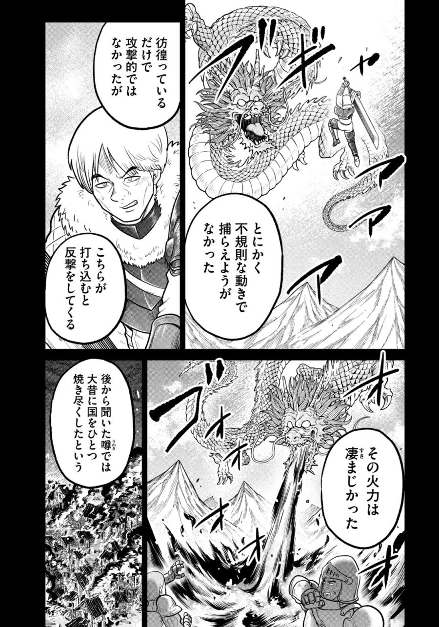 異世界町工場無双　～信頼と実績の異世界征服～ 第71話 - Trang 9