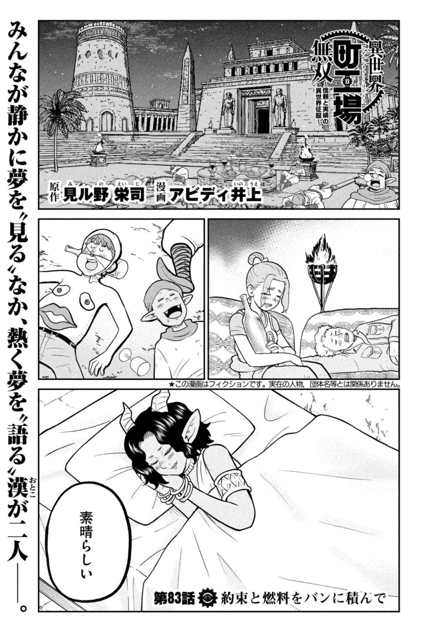 異世界町工場無双　～信頼と実績の異世界征服～ 第83話 - Page 1