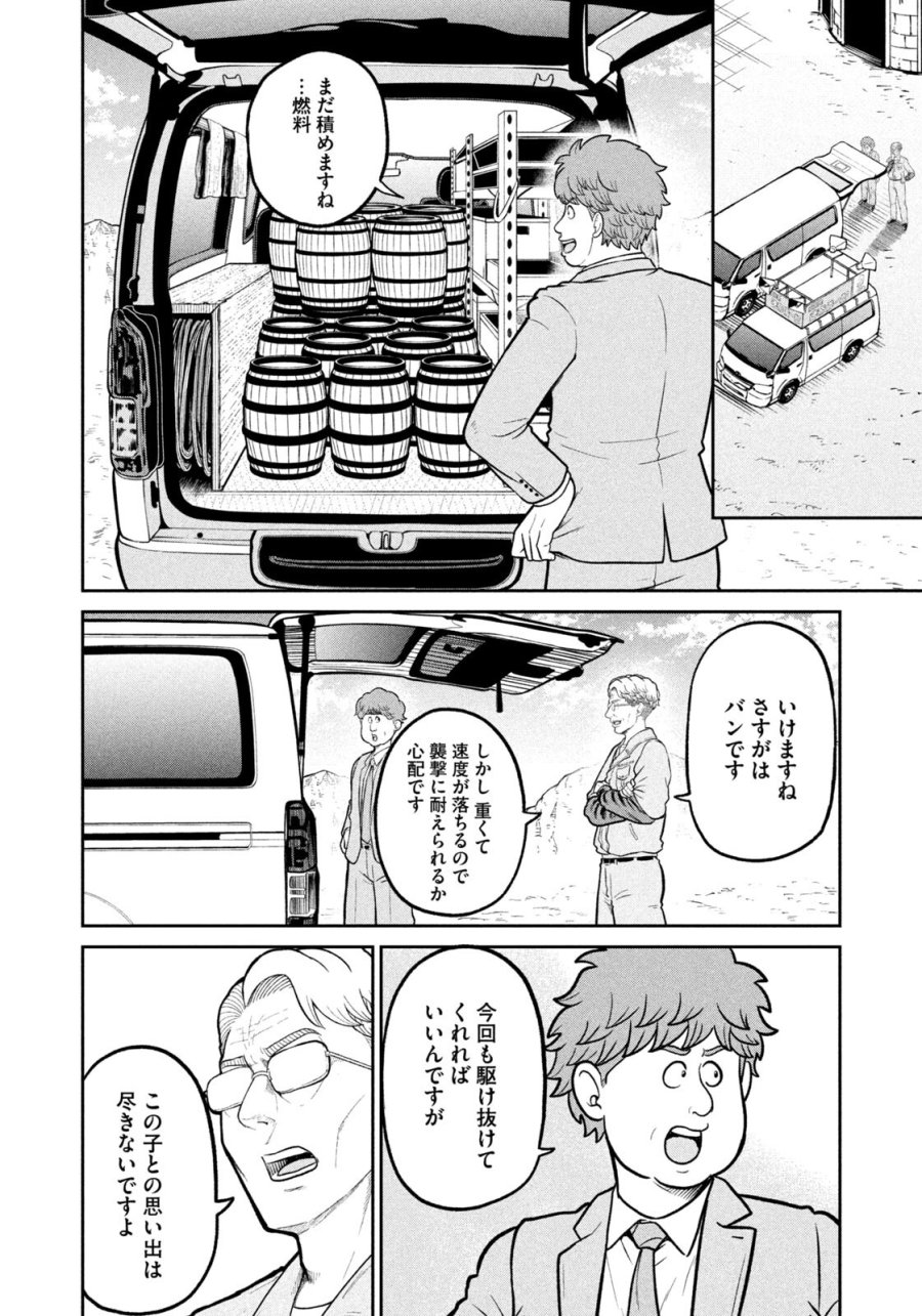 異世界町工場無双　～信頼と実績の異世界征服～ 第83話 - Page 10