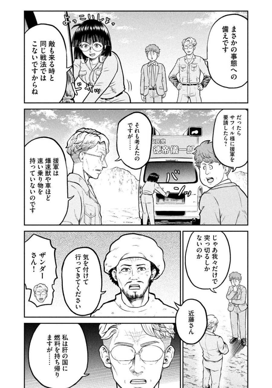 異世界町工場無双　～信頼と実績の異世界征服～ 第83話 - Page 12