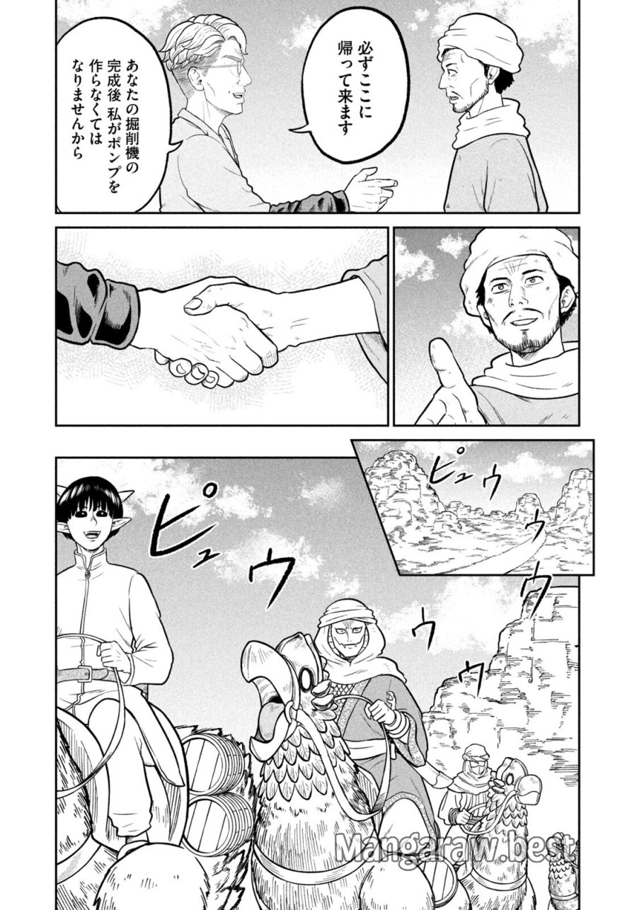異世界町工場無双　～信頼と実績の異世界征服～ 第83話 - Page 13
