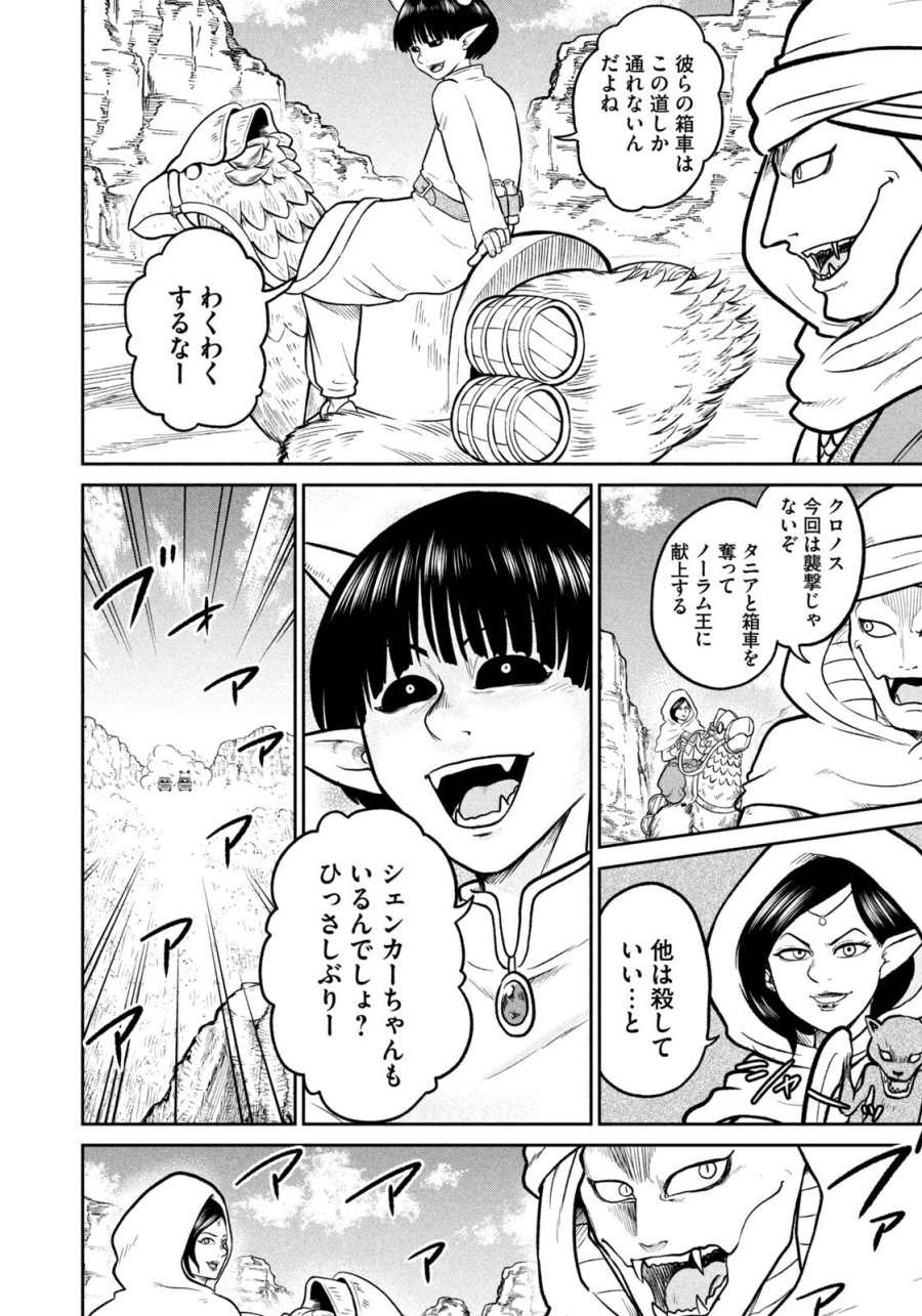 異世界町工場無双　～信頼と実績の異世界征服～ 第83話 - Page 14